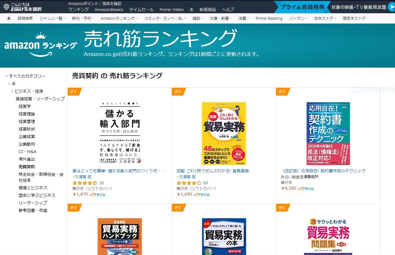 実はとっても簡単 儲かる輸入ビジネスのつくり方 はじめ方 がamazonランキング1位 インポートプレナー 経営者のための戦略的輸入ビジネス