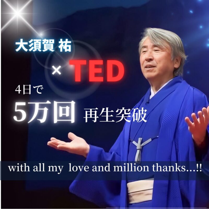 TEDリリース開始から、たった４日で５万回再生達成
