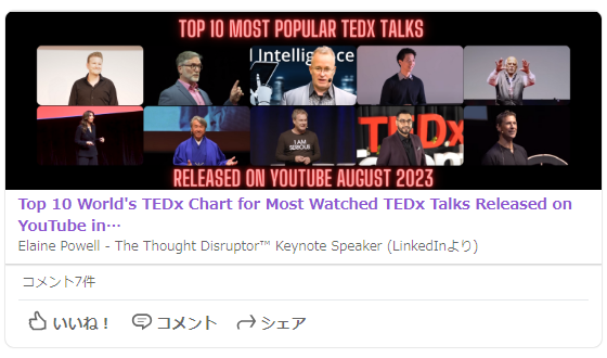 海外版TED・8月の再生回数が、なんと、世界第7位・・・・